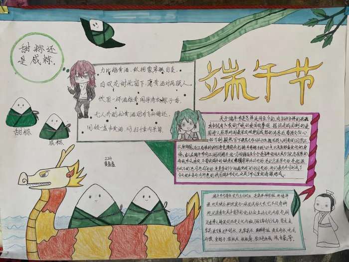 端午节手抄报图片及内容简单又好看