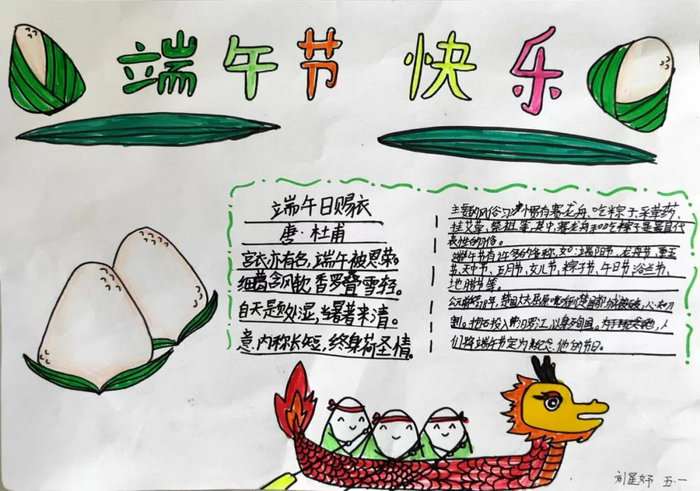 端午节手抄报图片及内容简单又好看