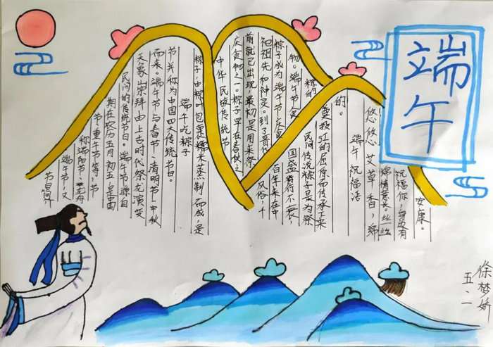 端午节手抄报图片及内容简单又好看