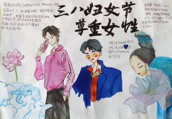 三八妇女节手抄报图片及内容优秀