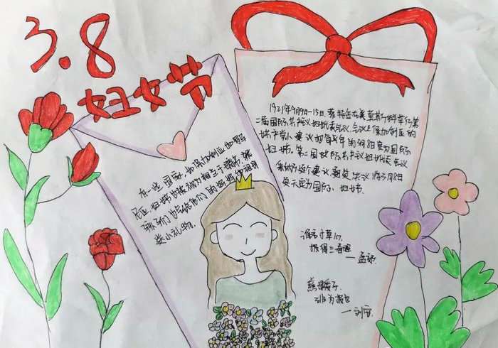 三八妇女节手抄报图片及内容优秀
