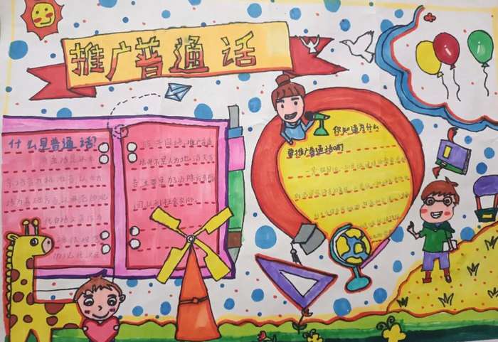 推广普通话宣传周手抄报图片