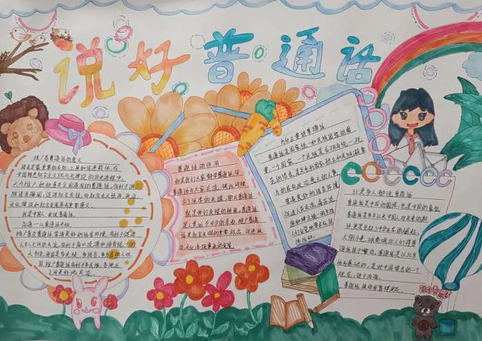 推广普通话宣传周手抄报图片