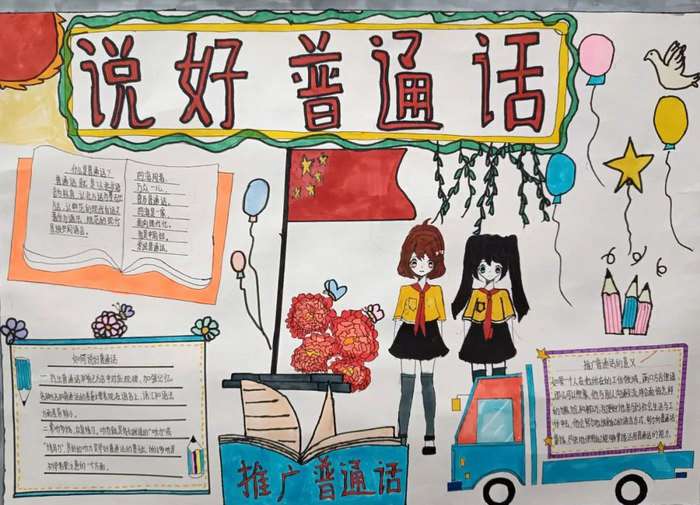 推广普通话宣传周手抄报图片