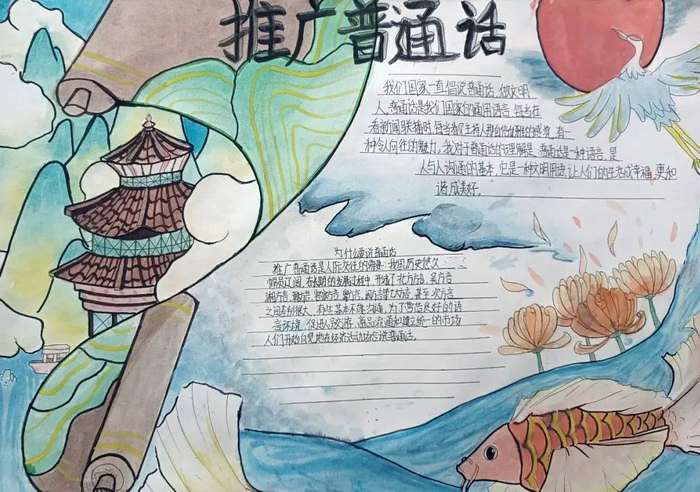 推广普通话宣传周手抄报图片