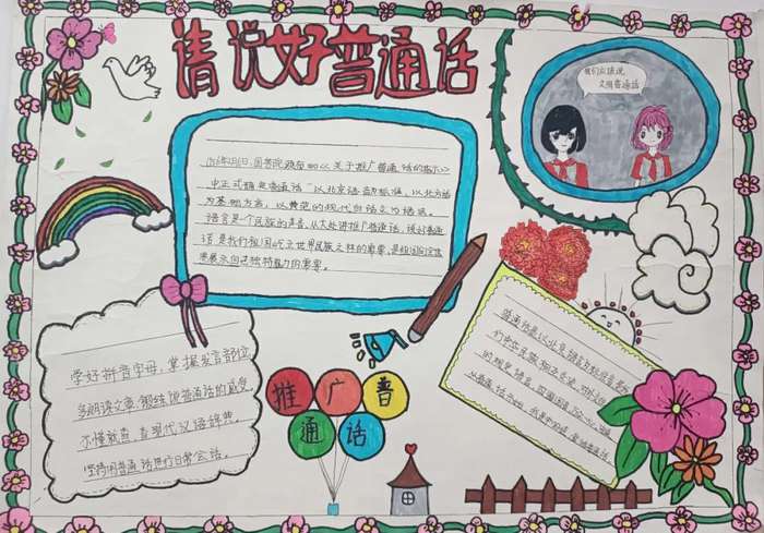推广普通话宣传周手抄报图片