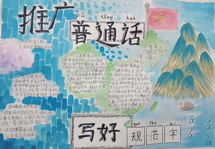 推广普通话宣传周手抄报图片