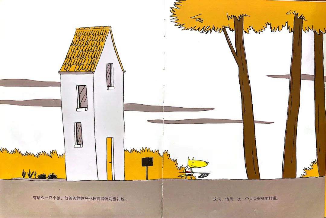 儿童绘本故事《一只聪明的笨狼》