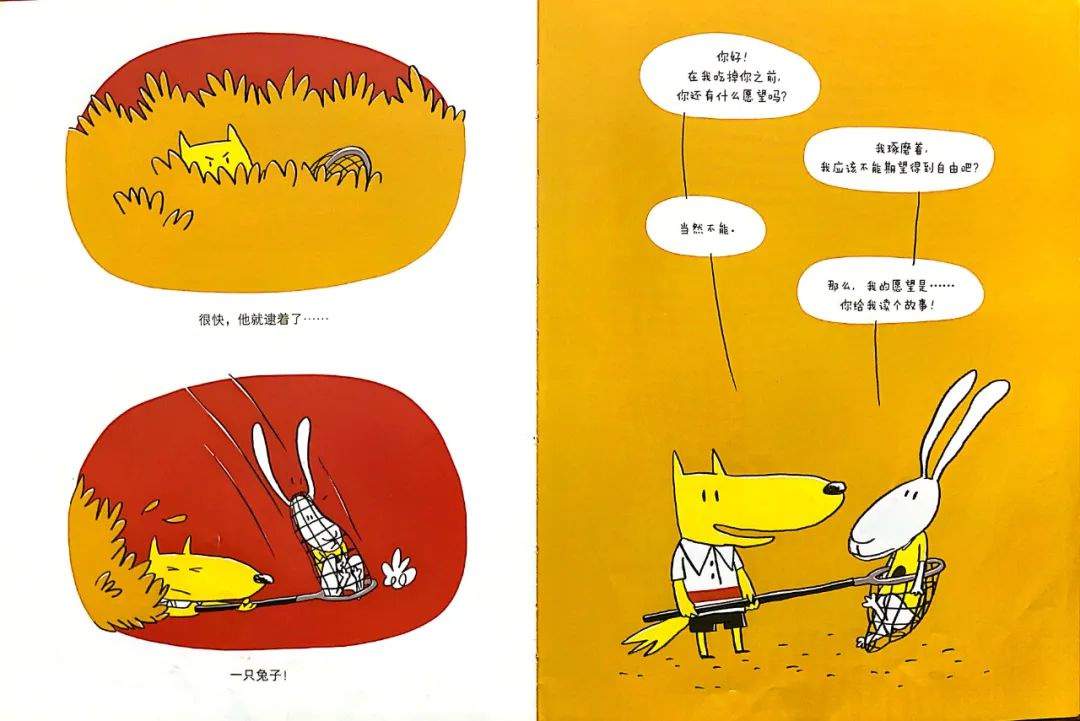儿童绘本故事《一只聪明的笨狼》