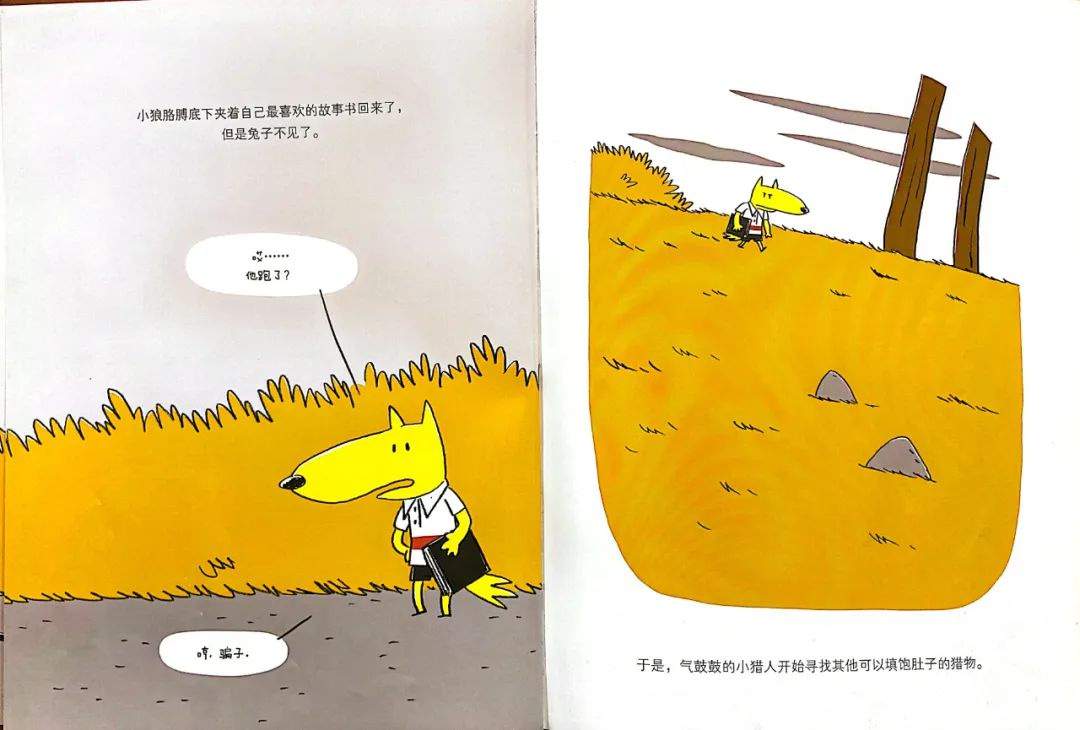 儿童绘本故事《一只聪明的笨狼》