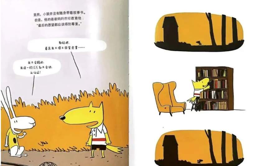 儿童绘本故事《一只聪明的笨狼》