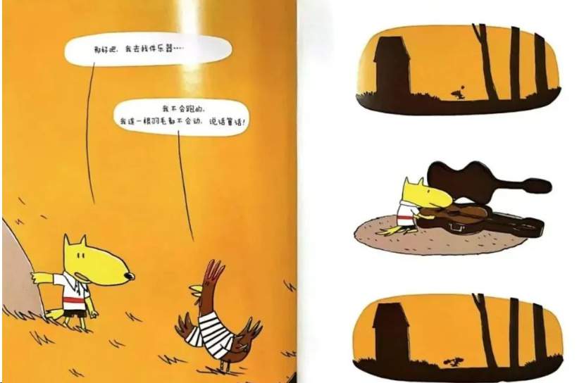 儿童绘本故事《一只聪明的笨狼》