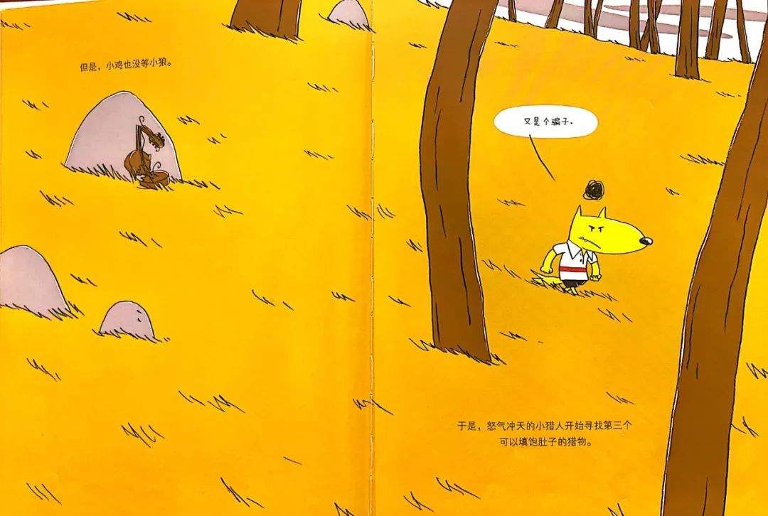 儿童绘本故事《一只聪明的笨狼》