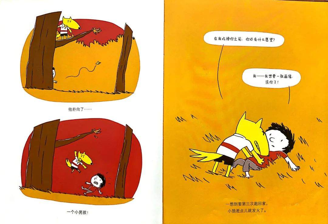 儿童绘本故事《一只聪明的笨狼》