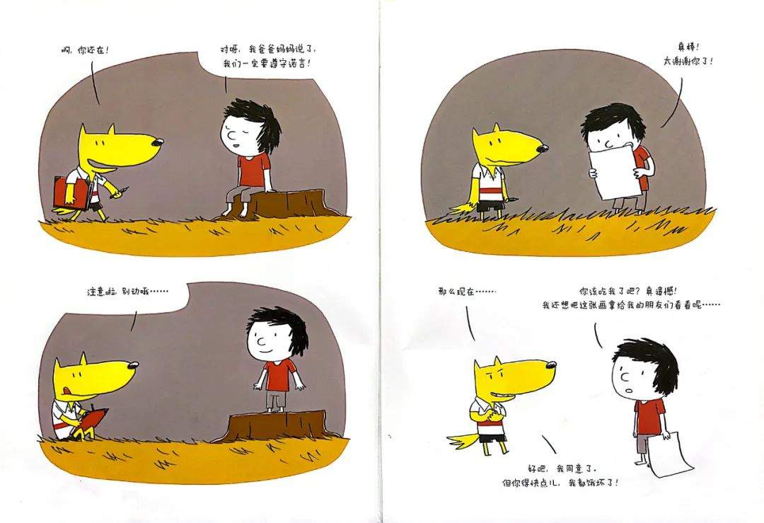 儿童绘本故事《一只聪明的笨狼》