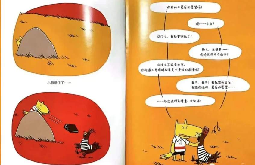 儿童绘本故事《一只聪明的笨狼》