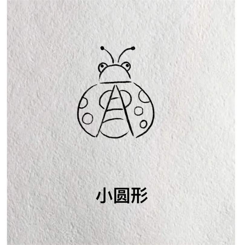 用字母A画七星瓢虫简笔画图片教程简单