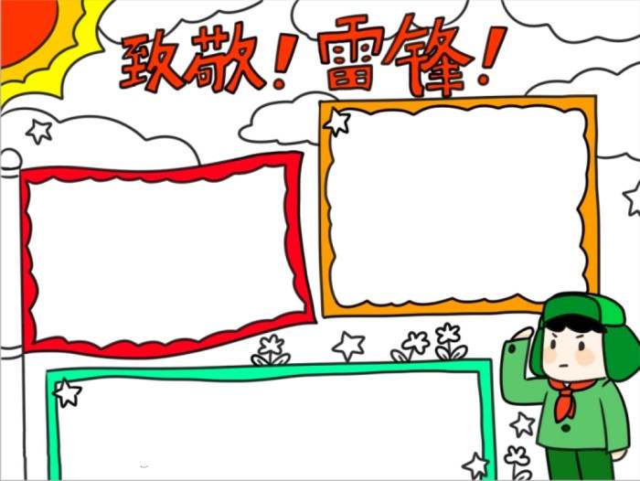 致敬雷锋同志手抄报怎么画