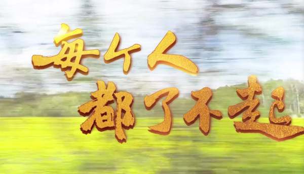 每个人都了不起作文800字