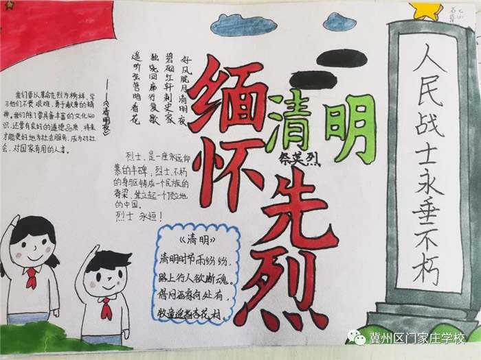 清明节缅怀先烈手抄报图片及内容