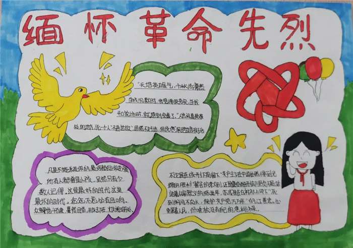 清明节缅怀先烈手抄报图片及内容