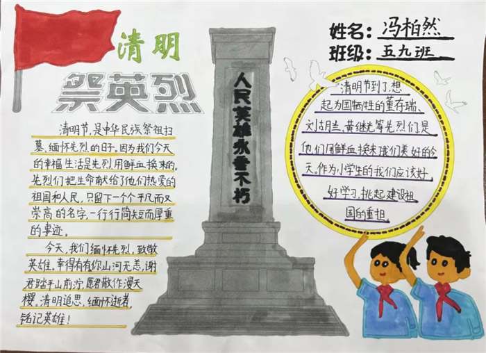 清明节缅怀先烈手抄报图片及内容