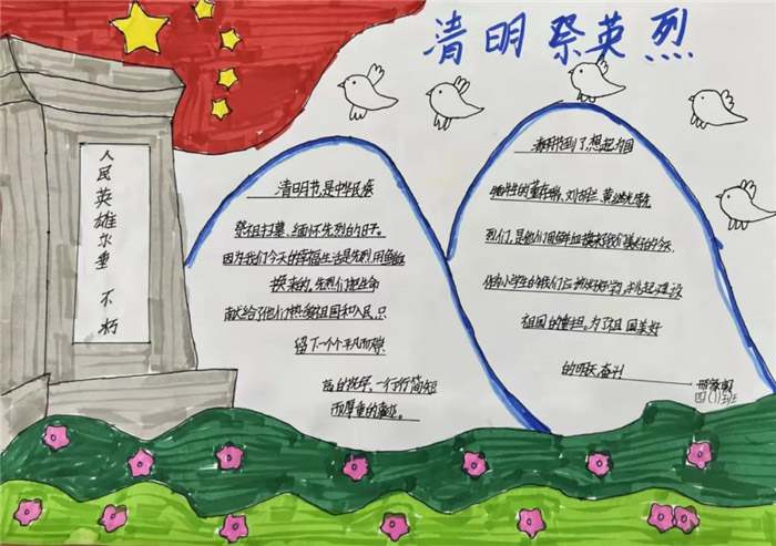 清明节缅怀先烈手抄报图片及内容
