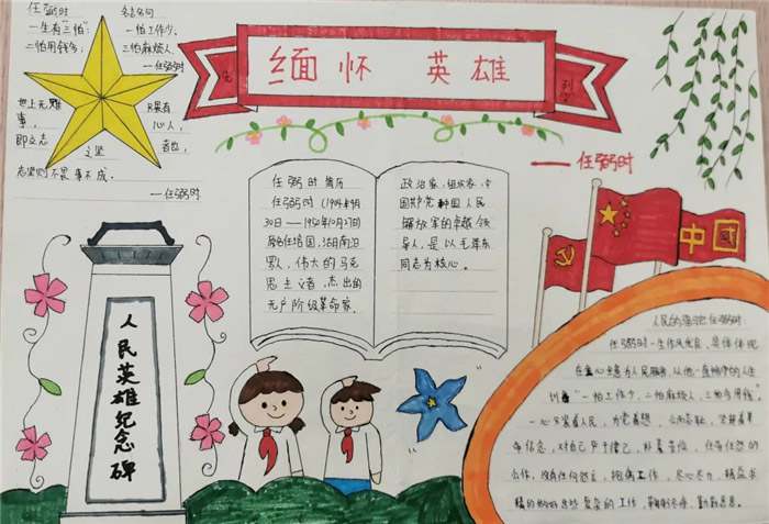 清明节缅怀先烈手抄报图片及内容