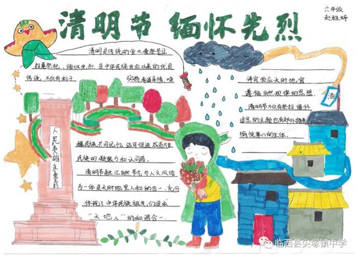 清明节缅怀先烈手抄报图片及内容