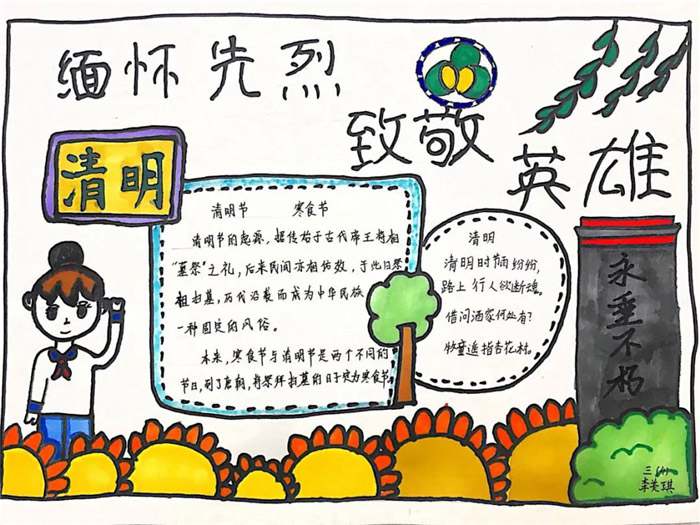 清明节缅怀先烈手抄报图片及内容