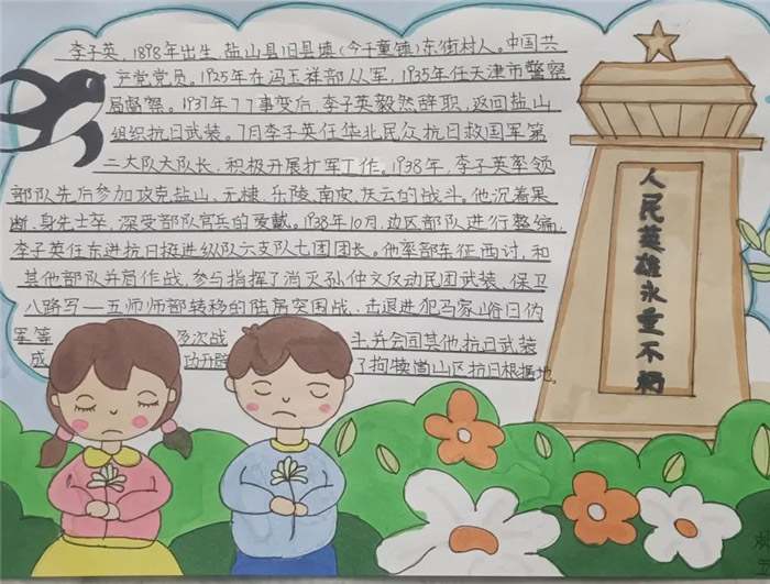 清明节缅怀先烈手抄报图片及内容