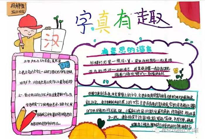 走进汉字遨游汉字王国手抄报图片及内容