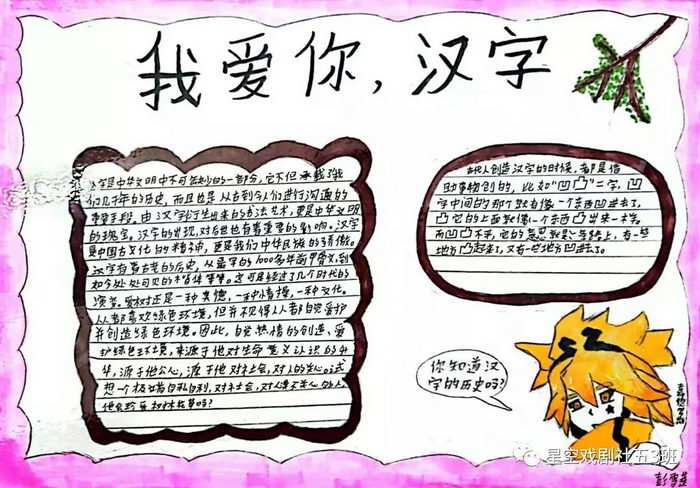 走进汉字遨游汉字王国手抄报图片及内容