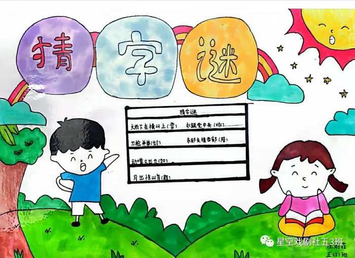 走进汉字遨游汉字王国手抄报图片及内容