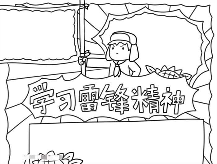 学习雷锋精神手抄报怎么画图片教程