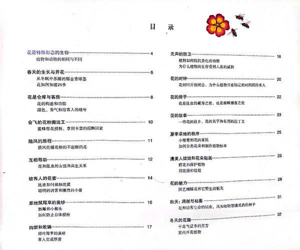 《花的时钟》教案教学设计