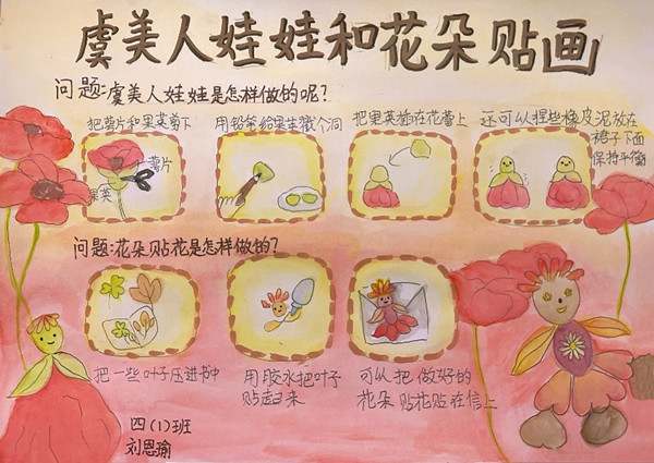 《花的时钟》教案教学设计