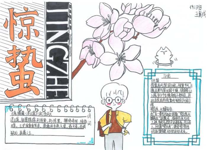 节气惊蛰手抄报图片及内容