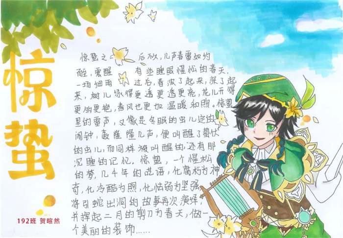 节气惊蛰手抄报图片及内容