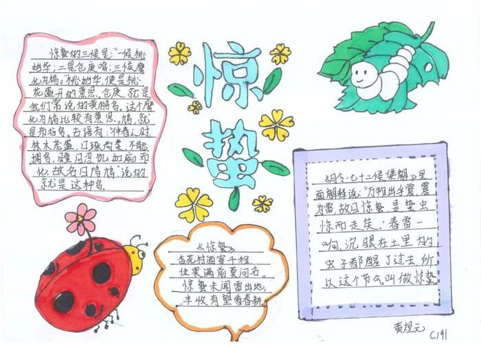 节气惊蛰手抄报图片及内容