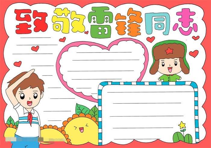致敬雷锋同志手抄报教程图片