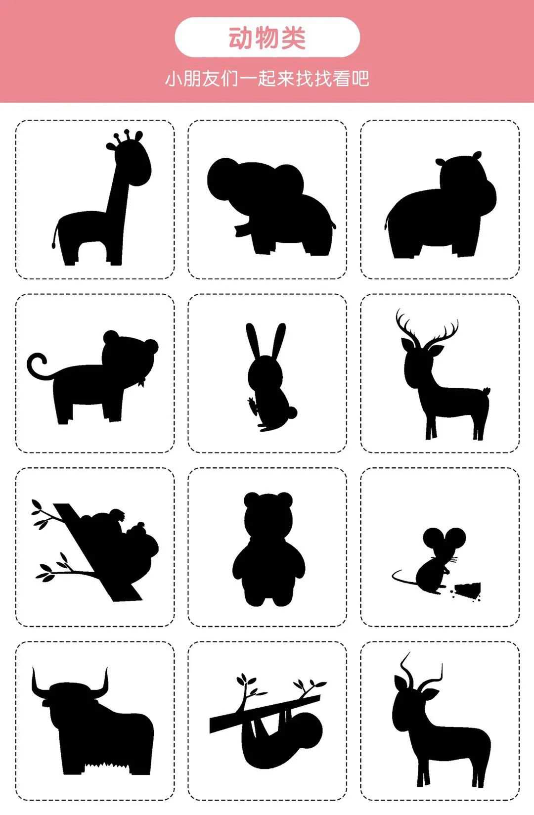 幼儿园益智游戏：找影子