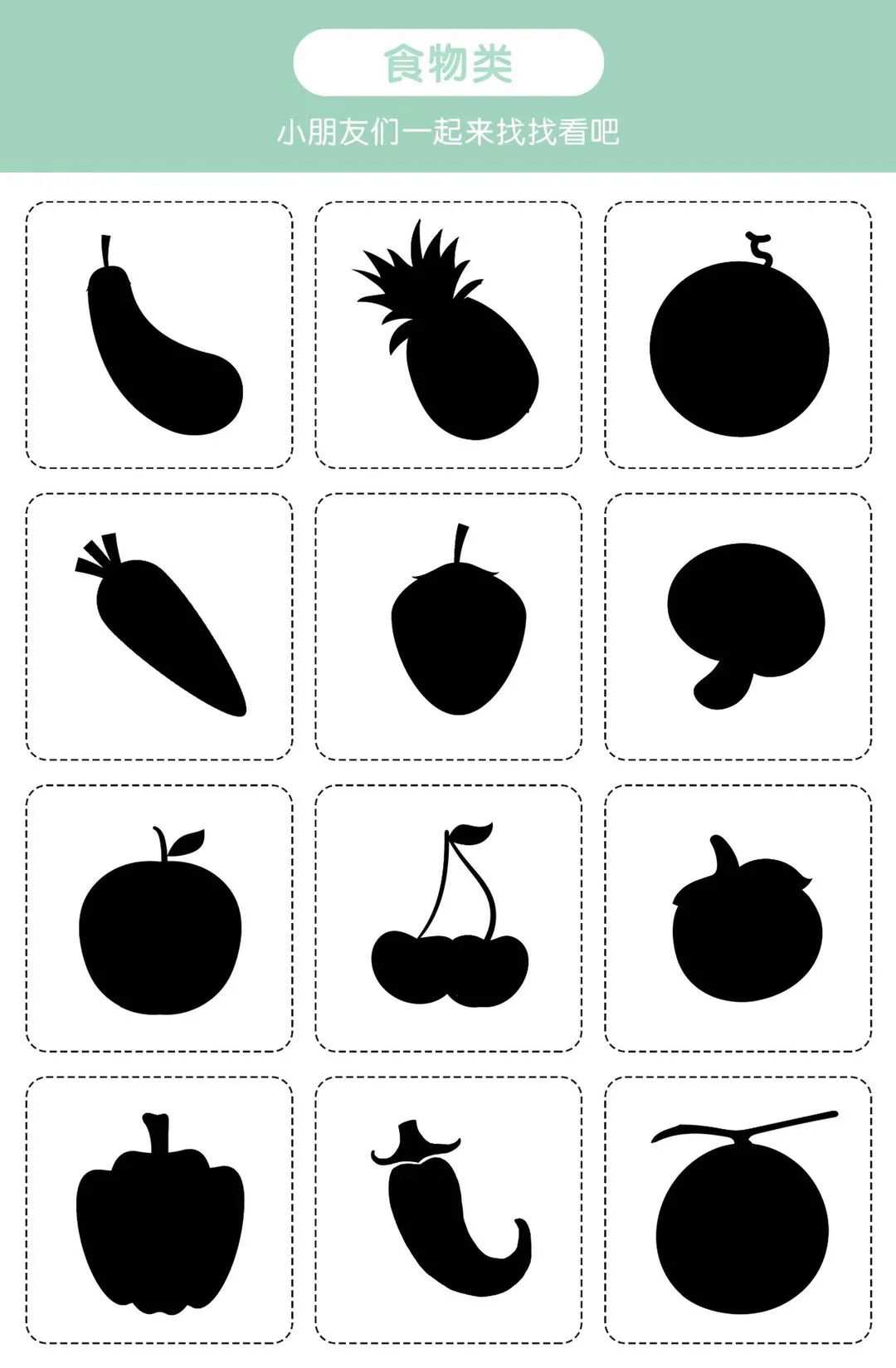 幼儿园益智游戏：找影子