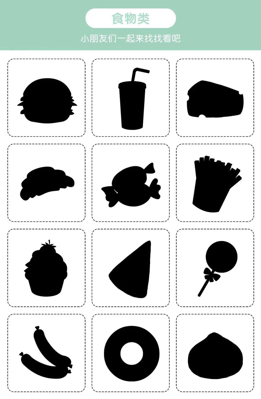 幼儿园益智游戏：找影子