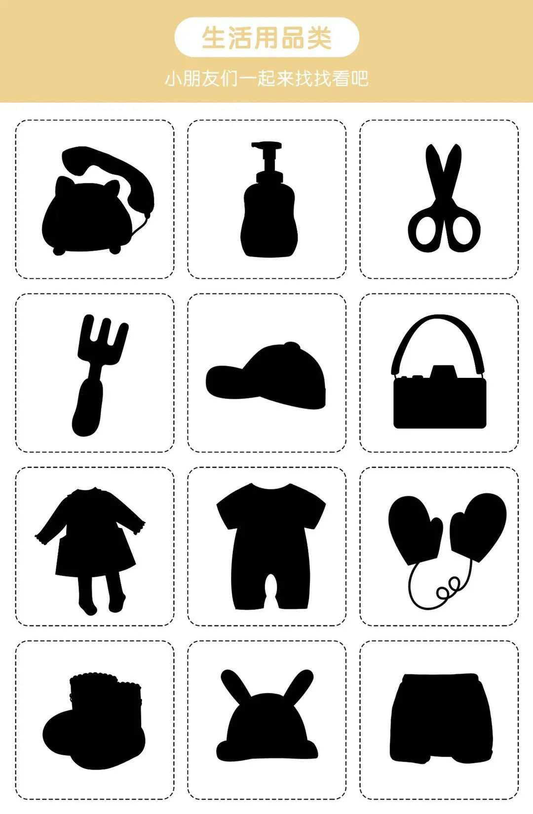 幼儿园益智游戏：找影子