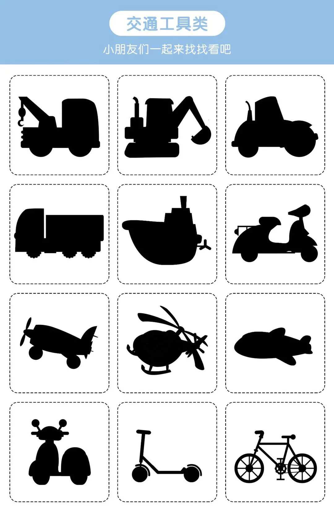 幼儿园益智游戏：找影子