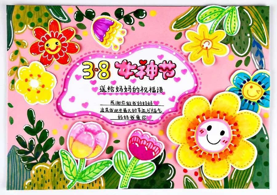 三八妇女节贺卡手工制作简单又漂亮