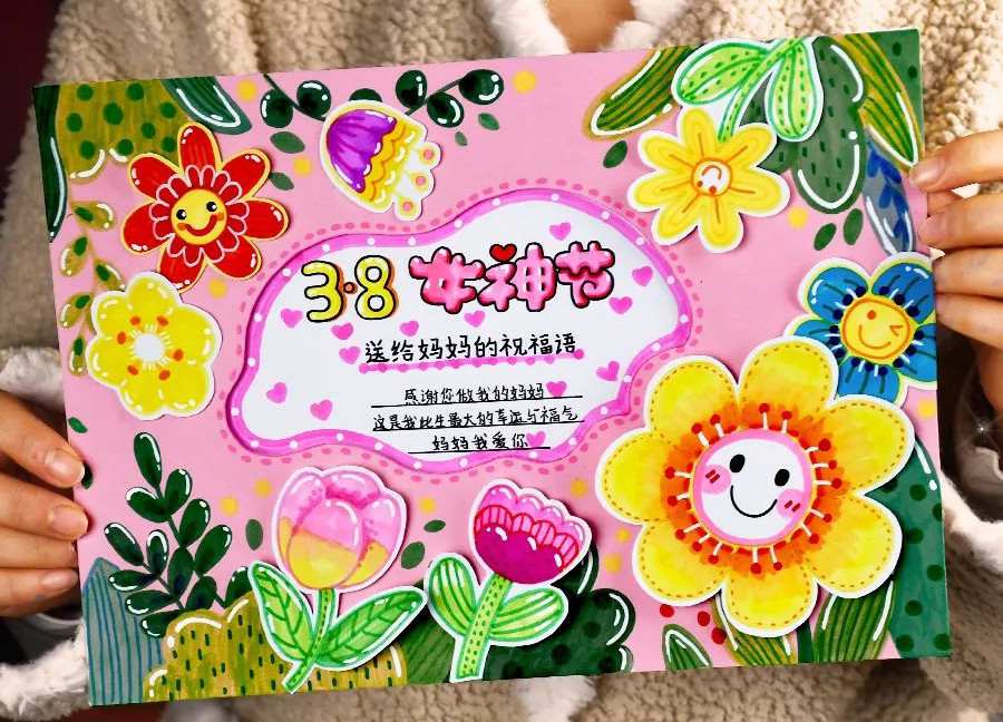 三八妇女节贺卡手工制作简单又漂亮