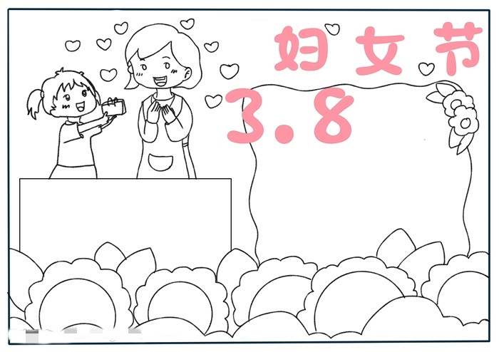 关于38妇女节手抄报怎么画