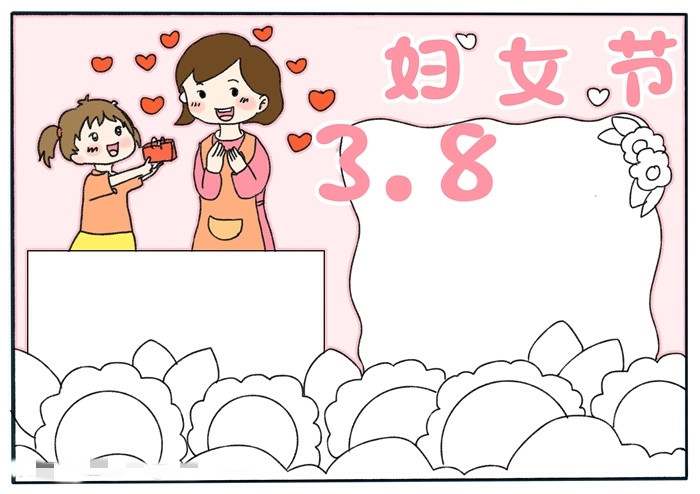 关于38妇女节手抄报怎么画